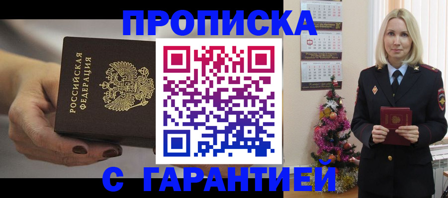 прописка для работы в Междуреченске